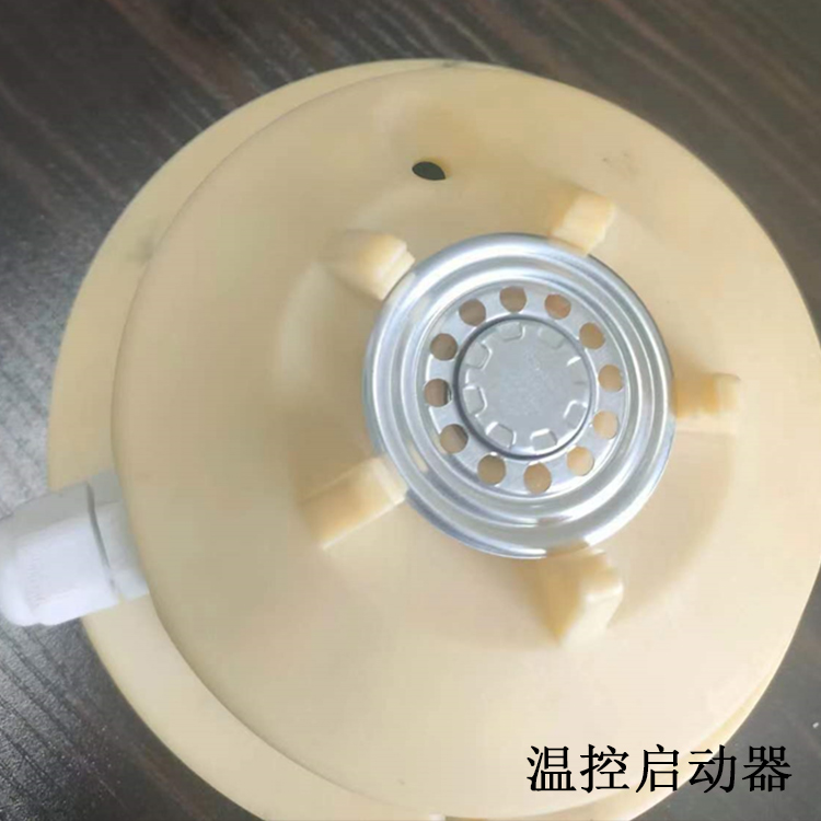 温控启动器