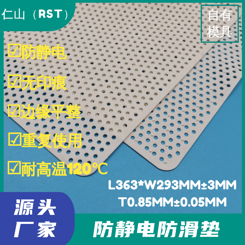 RST-026-5白色363*293*0.85MM模压硅胶垫