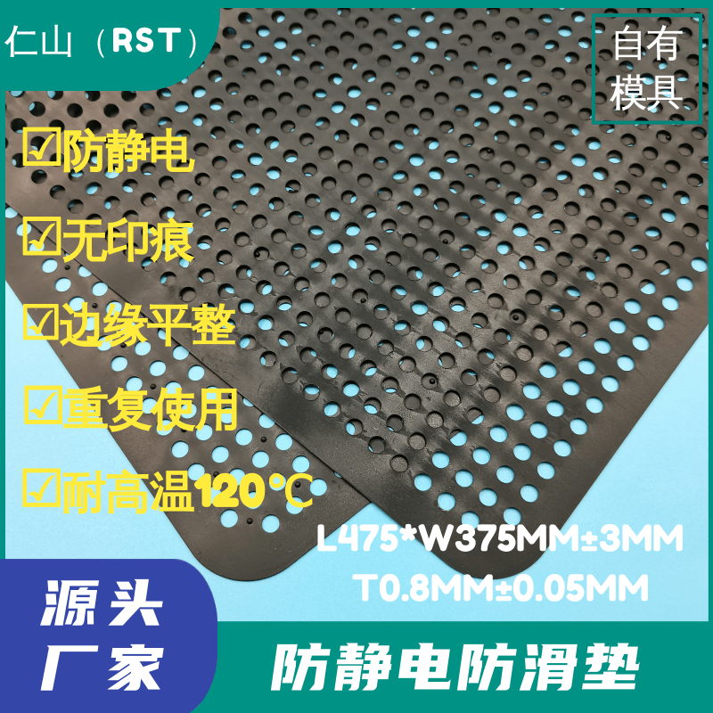 RST-035-1黑色475*375*0.8MM大尺寸防滑垫