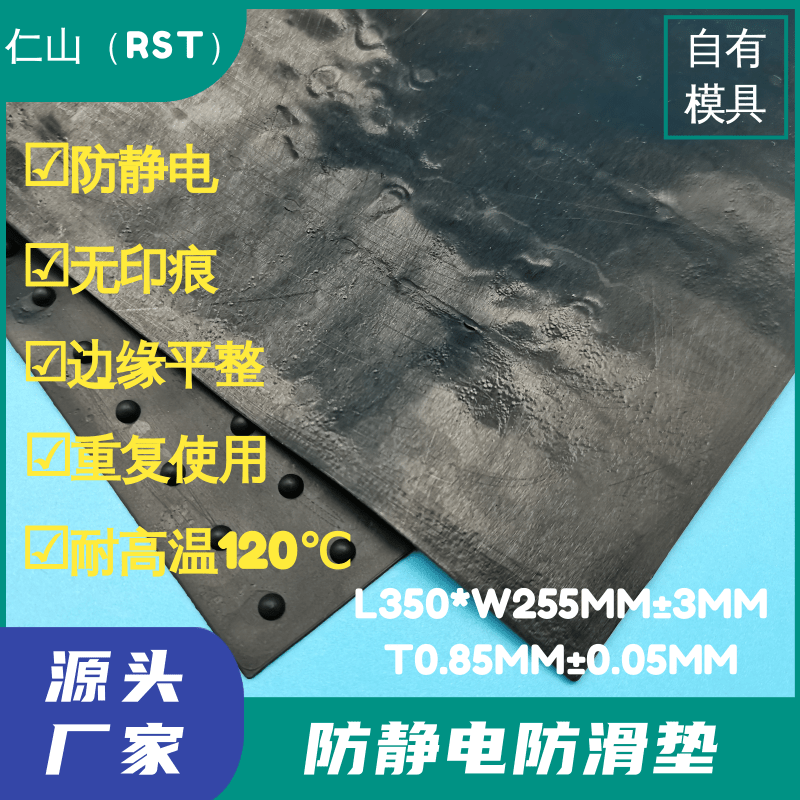 RST-046黑色350*255*0.85MM凸点硅胶防滑垫