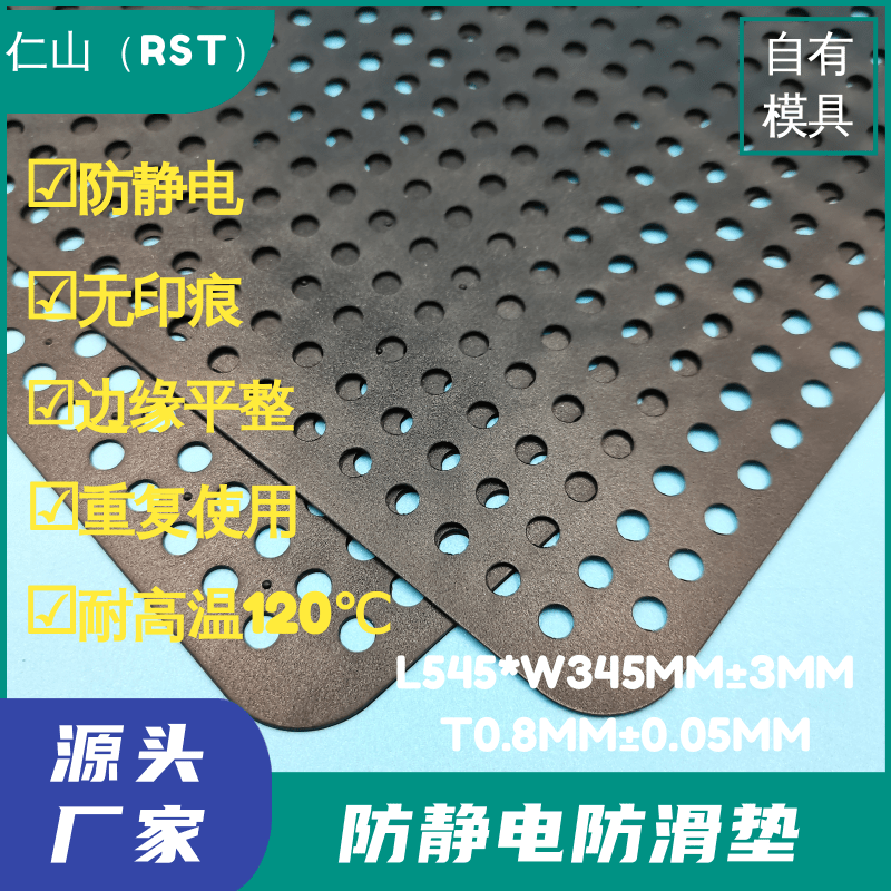 RST-049黑色545*345*0.8MM耐高温硅胶防滑垫