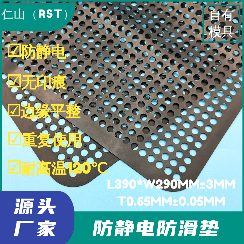 RST-051黑色390*290*0.65MM无卤硅胶防滑垫