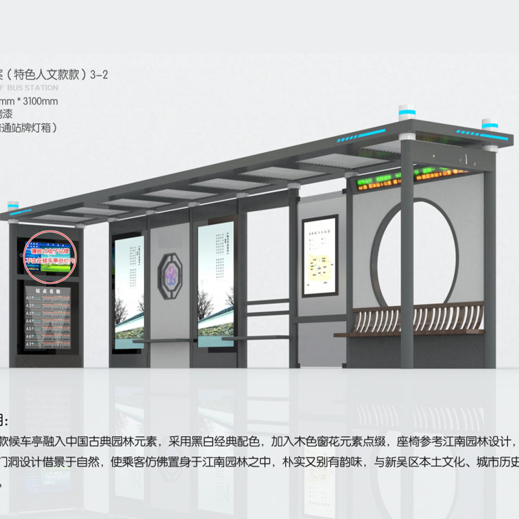 智能候车亭