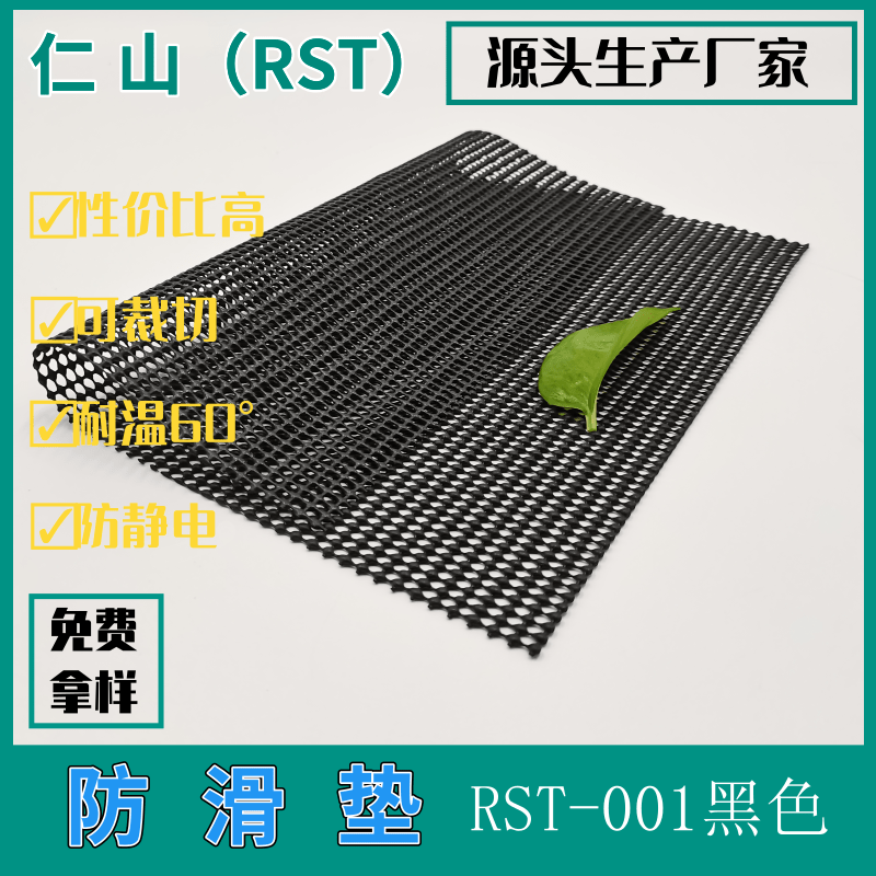 RST-001黑色菱形防滑垫泡棉防滑垫防静电托盘配套防滑垫