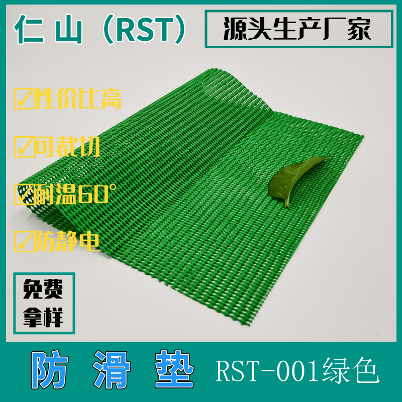 RST-001绿色菱形防滑垫可裁切PVC泡棉止滑垫多种颜色