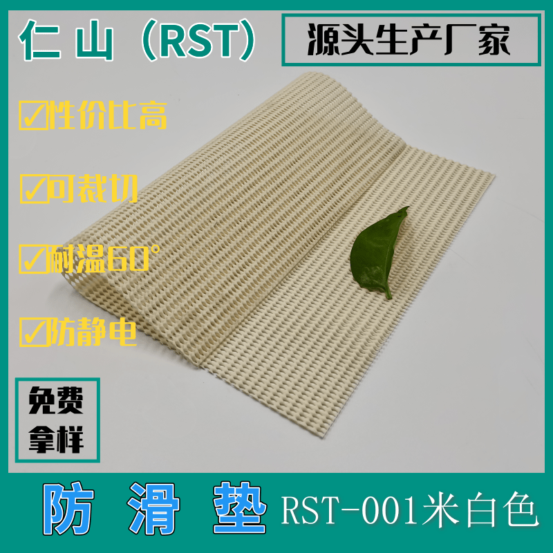 RST-001米白色菱形防滑垫多种颜色可裁切PVC泡棉止滑垫