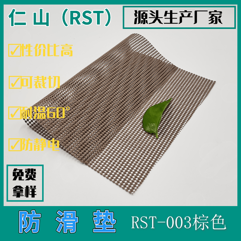 RST-003咖啡色防滑垫防静电周转盘配套止滑垫PVC防滑垫