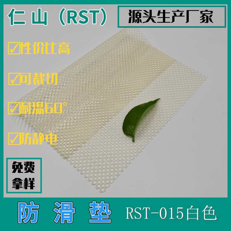 RST-015半透明小方格防滑垫可清洗PVC止滑垫