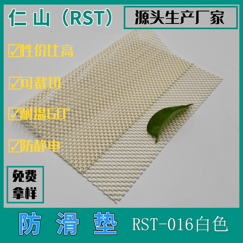 RST-016米白色小方格防滑垫可裁切可烘烤耐50°防滑垫