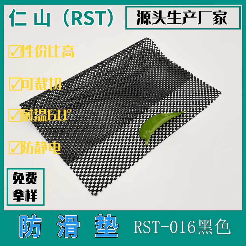 RST-016黑色冷发泡防滑垫黑色小方格PVC塑胶片防滑垫