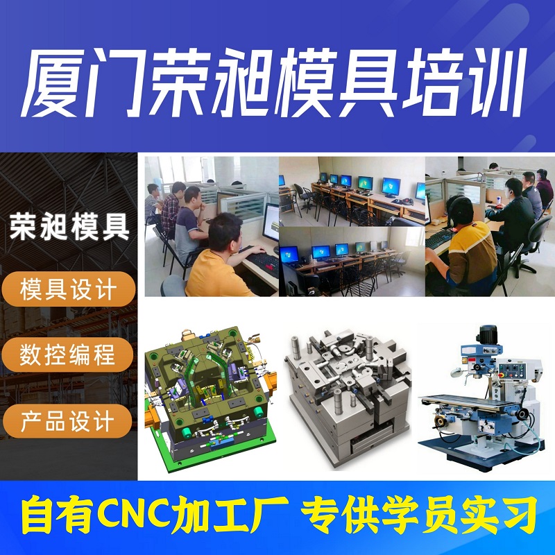 cnc编程培训学习班 厦门数控编程培训教会为止