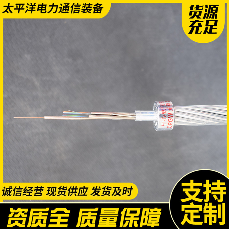 太平洋电力 OPGW-24B1-50 OPGW光缆24芯单模