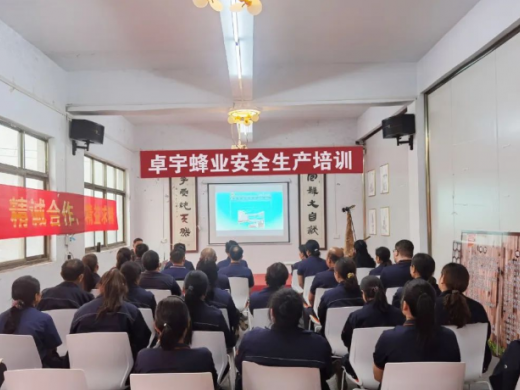 卓宇蜂业组织防火演练和安全培训