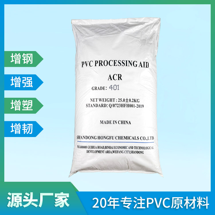 PVC加工助剂 HF-401 易成型 管材板材用