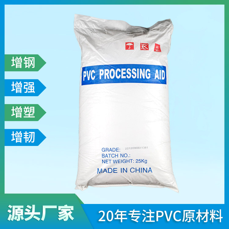 宏福新材料 PVC加工助剂