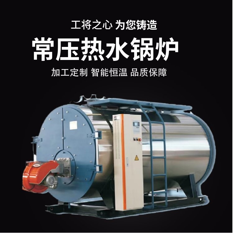 热水锅炉