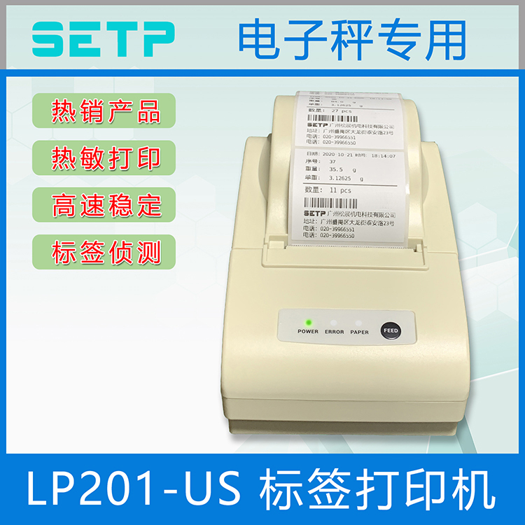 标签打印机 LP201-US 电子秤打印机