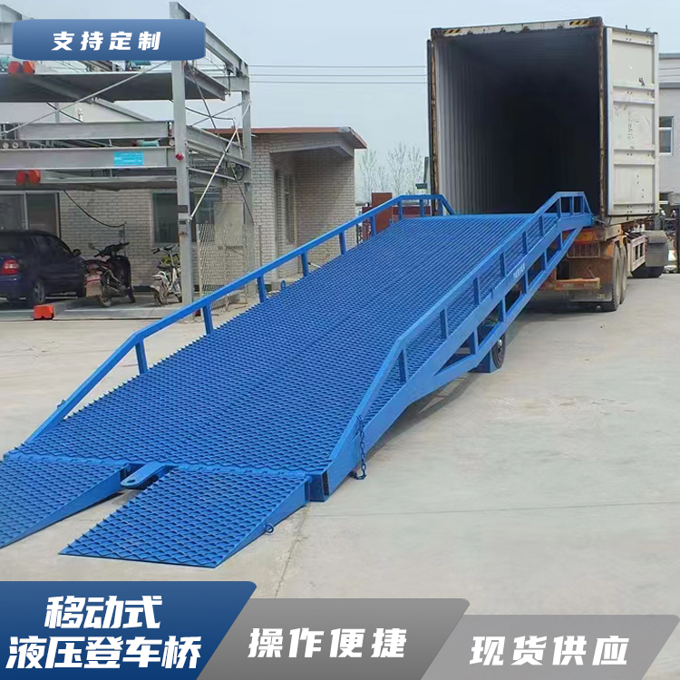 移动液压登车桥