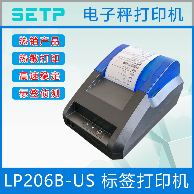 标签打印机 LP206B-US 电子秤打印机