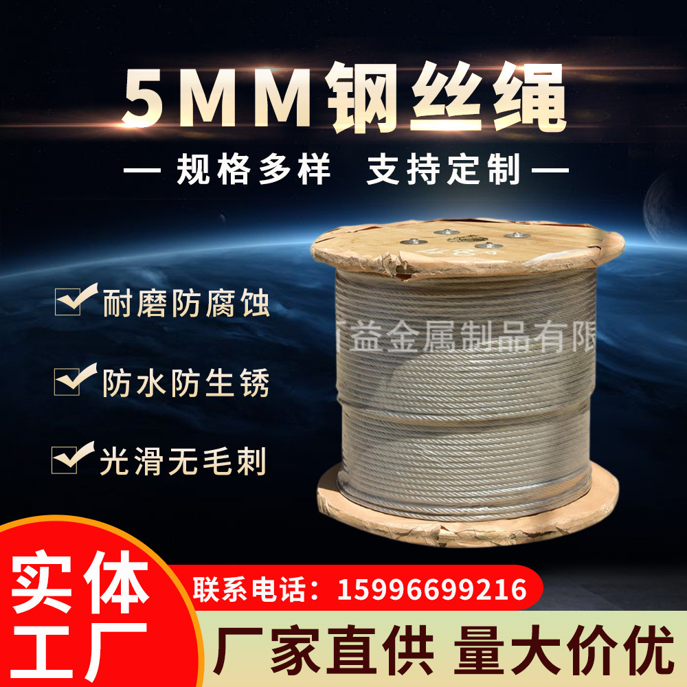 5MM钢丝绳规格较多