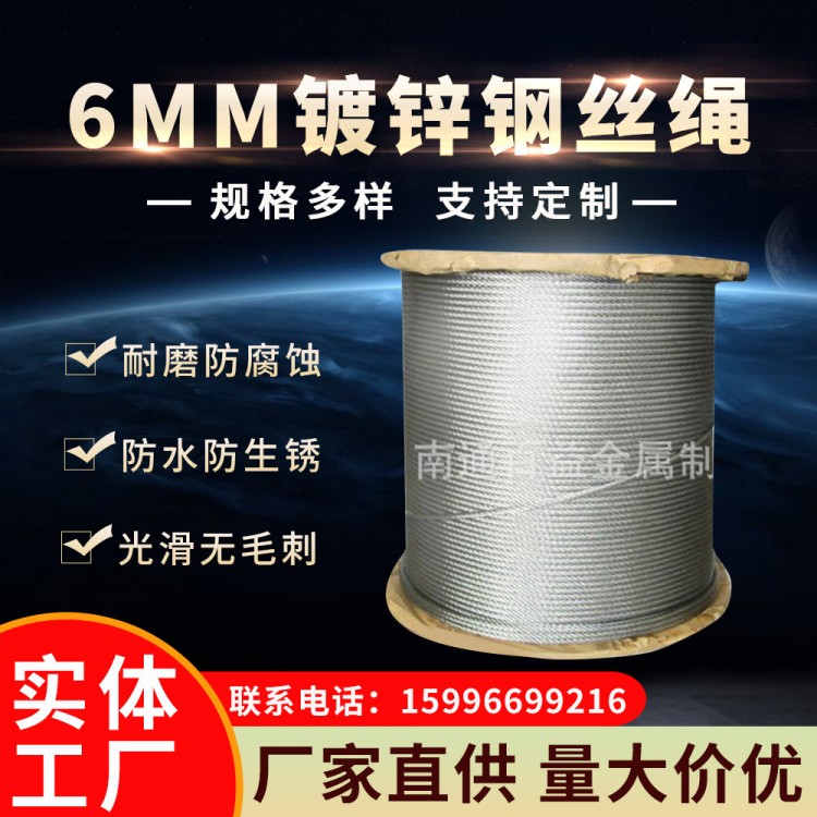 6MM镀锌不锈钢钢丝绳可定