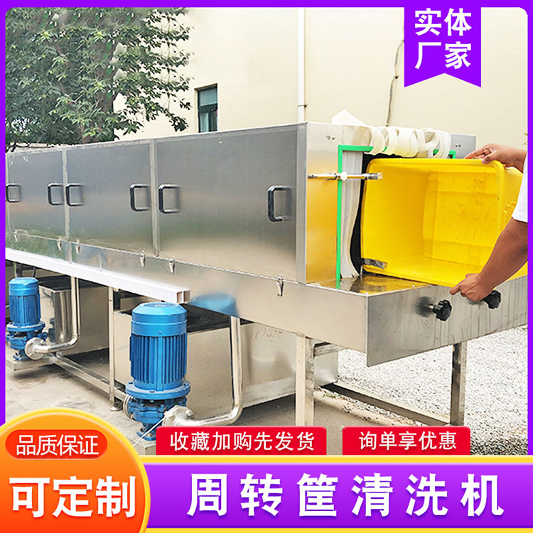 塑料筐清洗机厂家