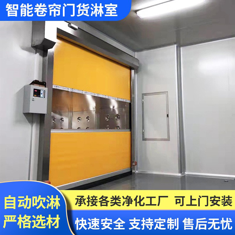 快速卷帘门货淋室