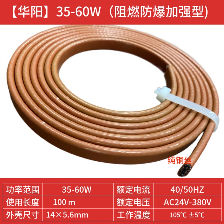 华阳电伴热带HTSX 15-2/120°消防管道自控温电热带