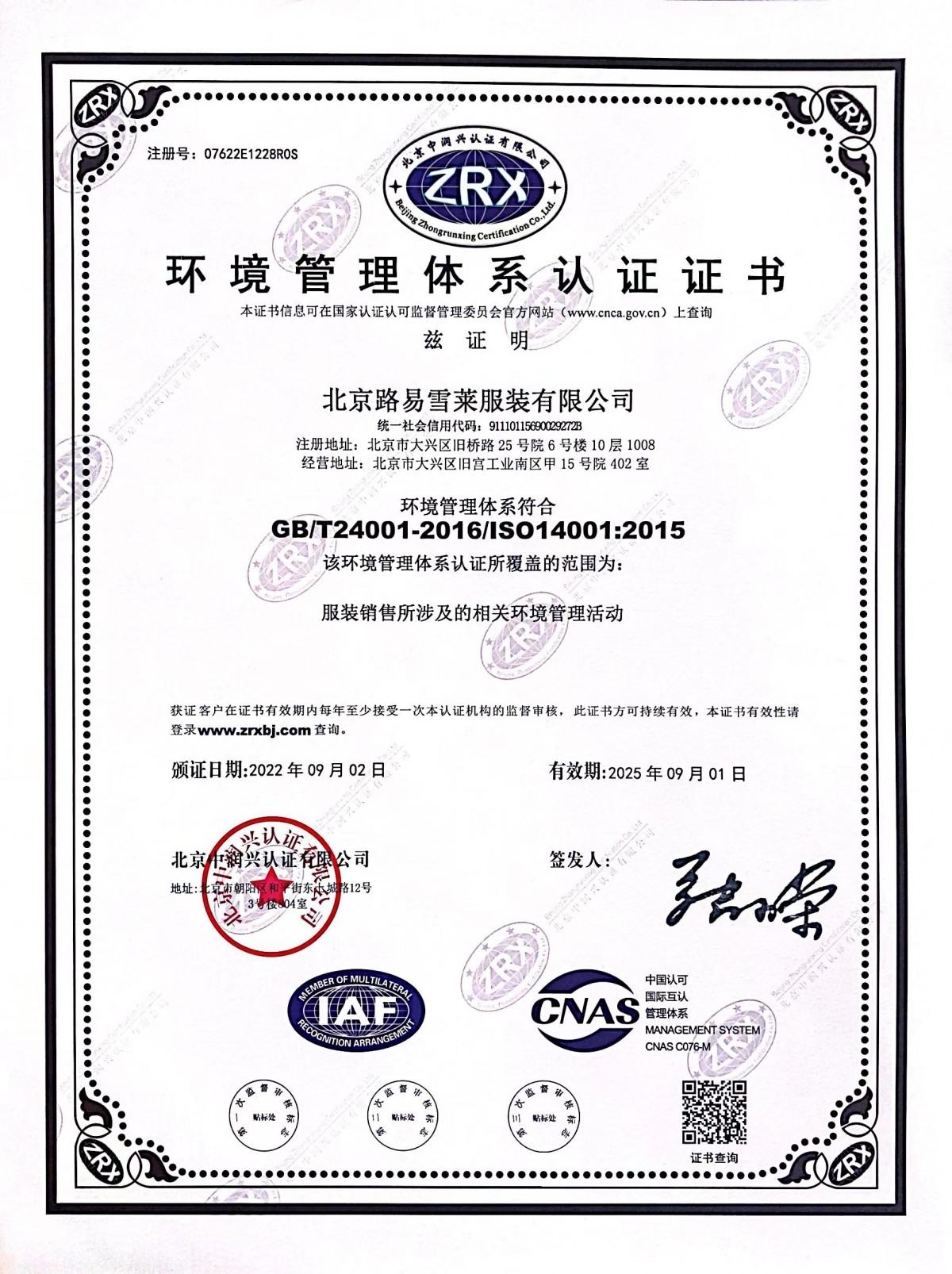 环境管理体系认证证书