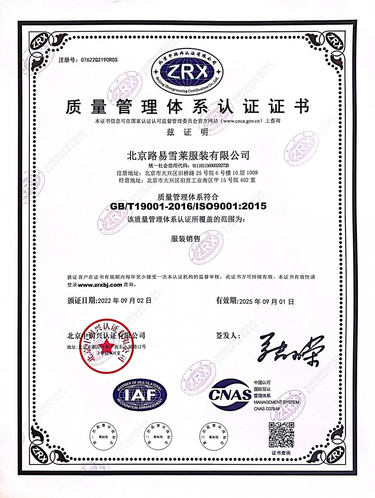 质量管理体系认证证书