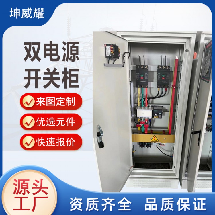 雙電源配電柜 消防通風控制柜 配套電柜箱出線開關箱廠家定制