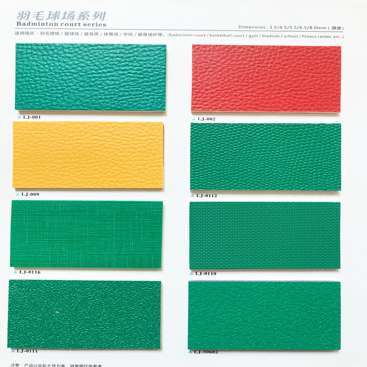 深圳羽毛球PVC胶地板 减震安全羽毛球馆PVC胶地板厂家