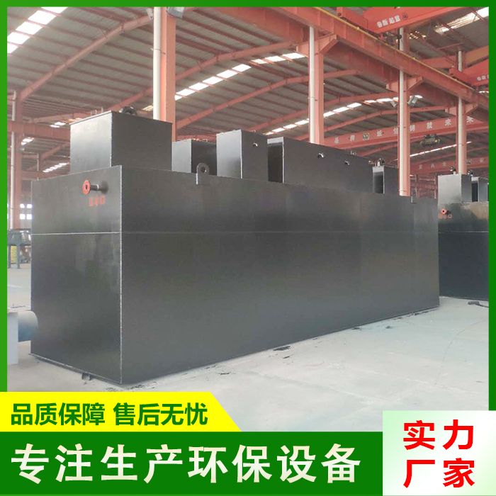 地埋一体化污水处理设备