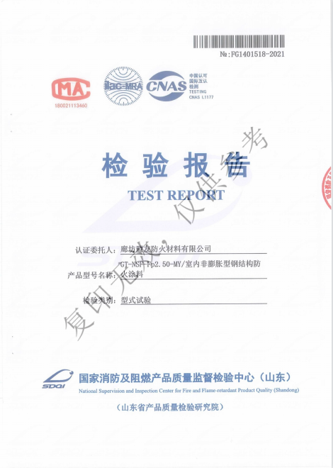 DT-NSF-Fp2.50-MY/室内非膨胀型钢结构防火涂料