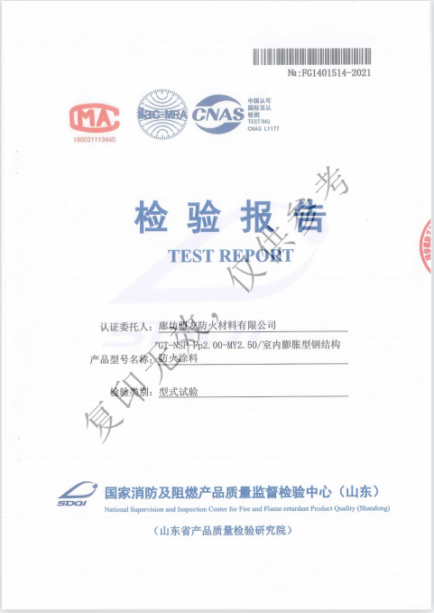 GT-NSP-FPp2. 00 MWY2. 50/室内膨胀型钢结构防火涂料