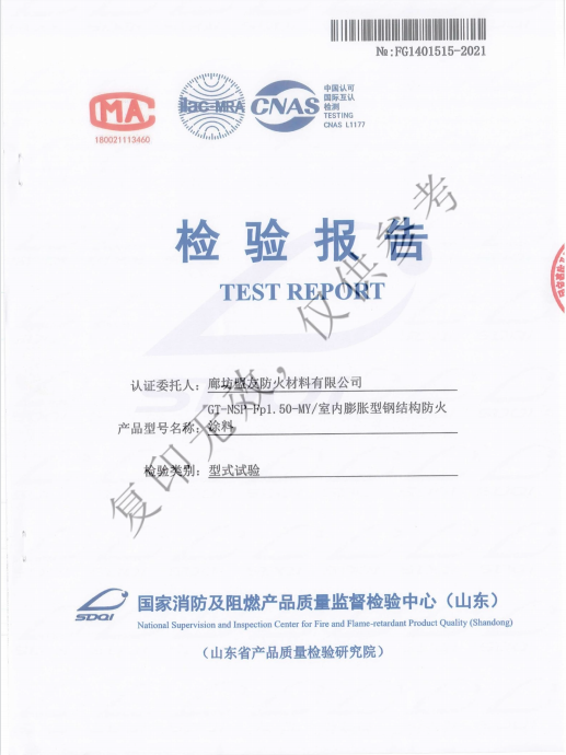 GT-NSP-Ppl.50-MY/室内膨胀型钢结构防火涂料