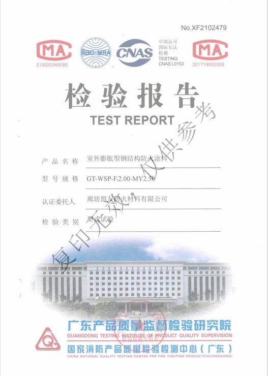 GT-WSP-F2.00-MY2.50室外膨胀型钢结构防火涂料