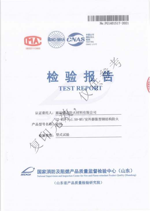 GT-WSP-Fp1.50-MY/室外膨胀型钢结构防火涂料