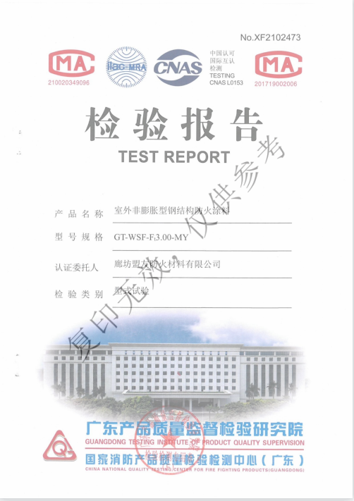 GT-WSF-F3.00-MY室外非膨胀型钢结构防火涂料