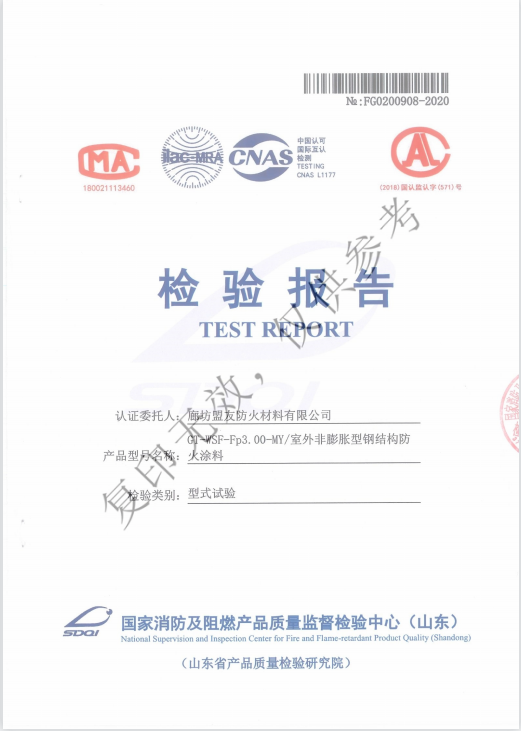 GT-WSF-Fp3. 00-MYV/室外非膨胀型钢结构防火涂料