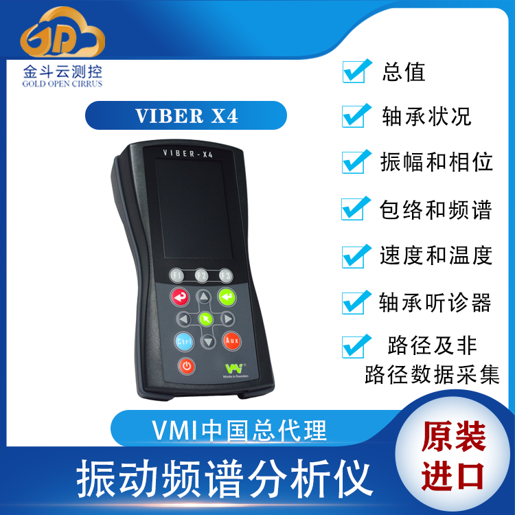 VMI Viber X4振动频谱分析仪 风机电机振动检测仪