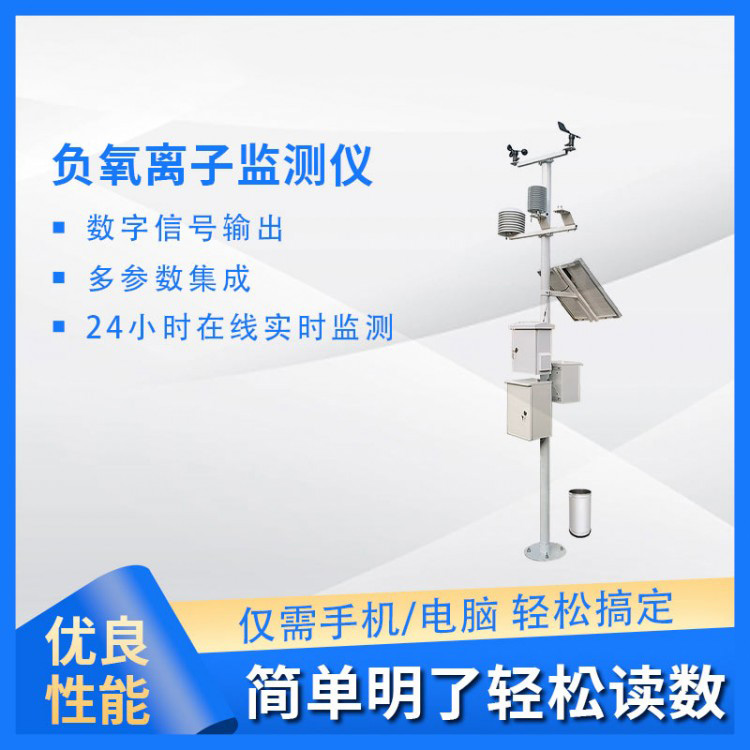 100负氧离子监测仪