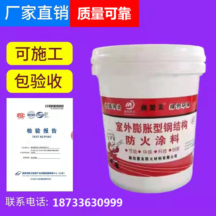 钢结构薄涂型防火涂料 防火新材料 省工省料  安全环保