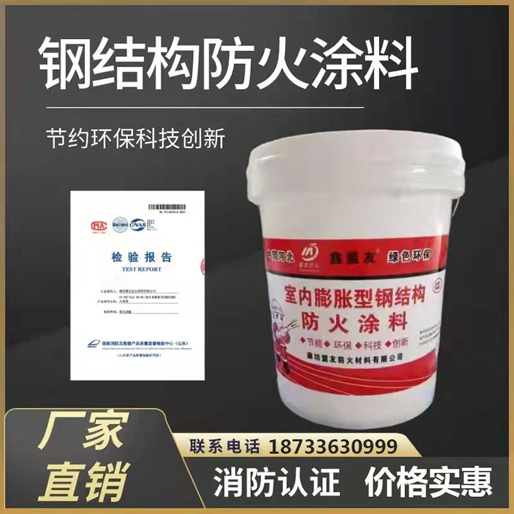 钢结构防火涂料 室内膨胀型 不开裂耐耐腐蚀 厂家直供