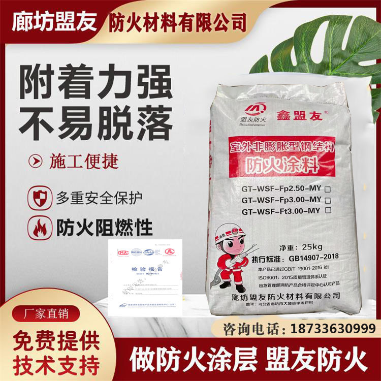 厂家直供  钢结构防火涂料 隔热阻燃厚型 承接施工