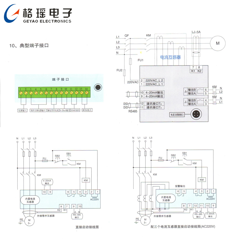 电机保护器GY101