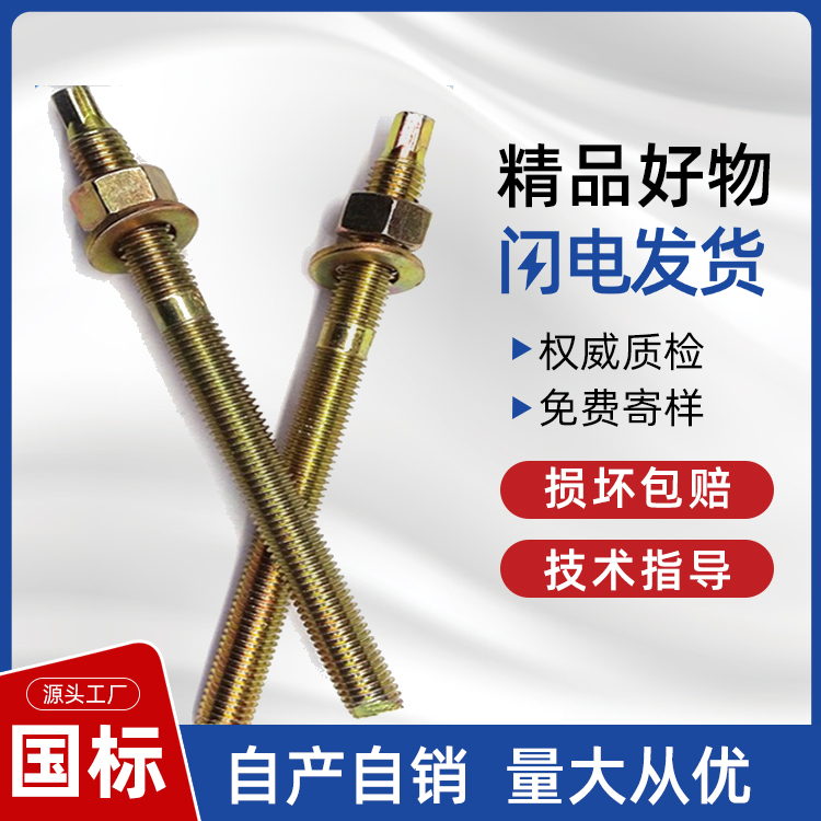 化学锚栓
