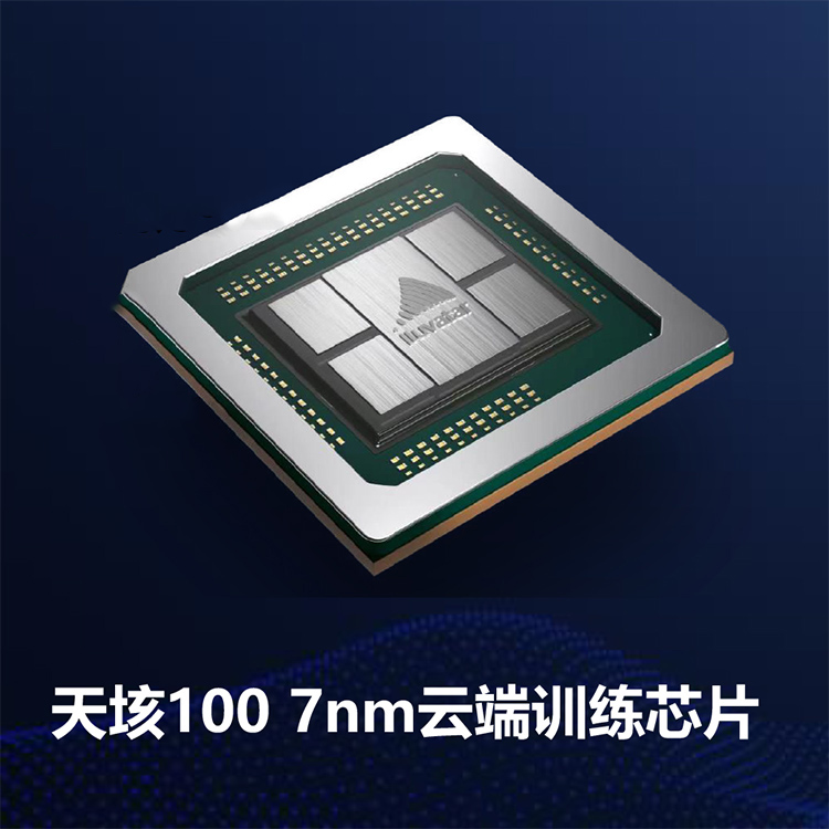 天数智芯纯国产通用GPU/GPGPU天垓100,AI训练芯片