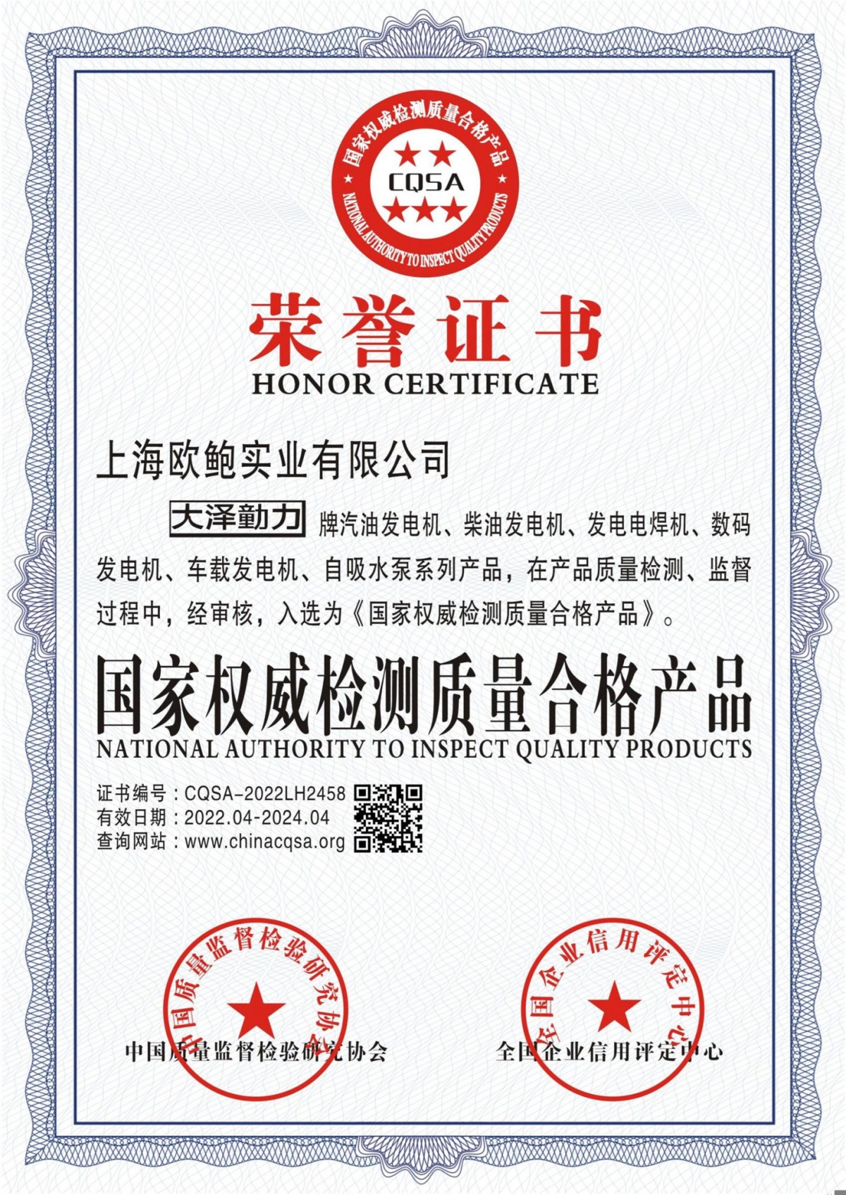 国家权威检测质量合格产品