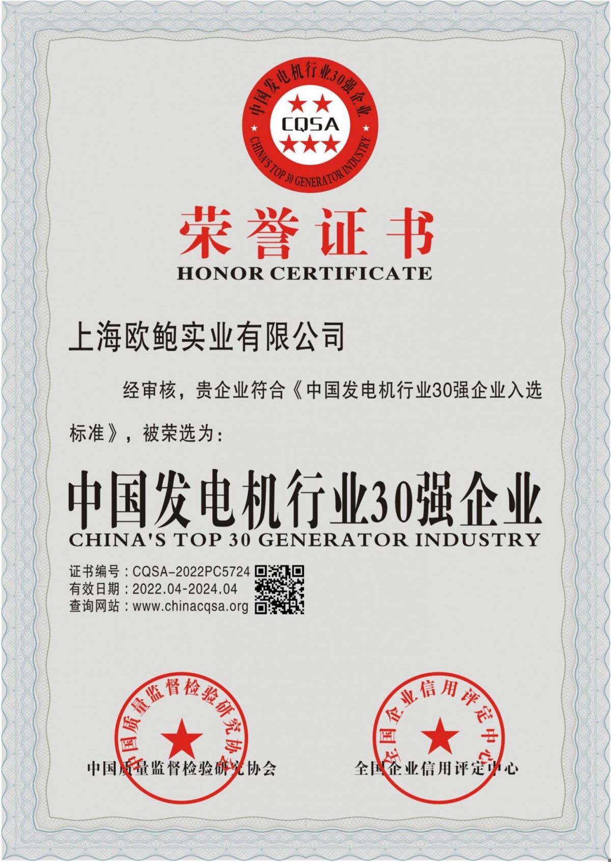 中国发电机行业30强企业